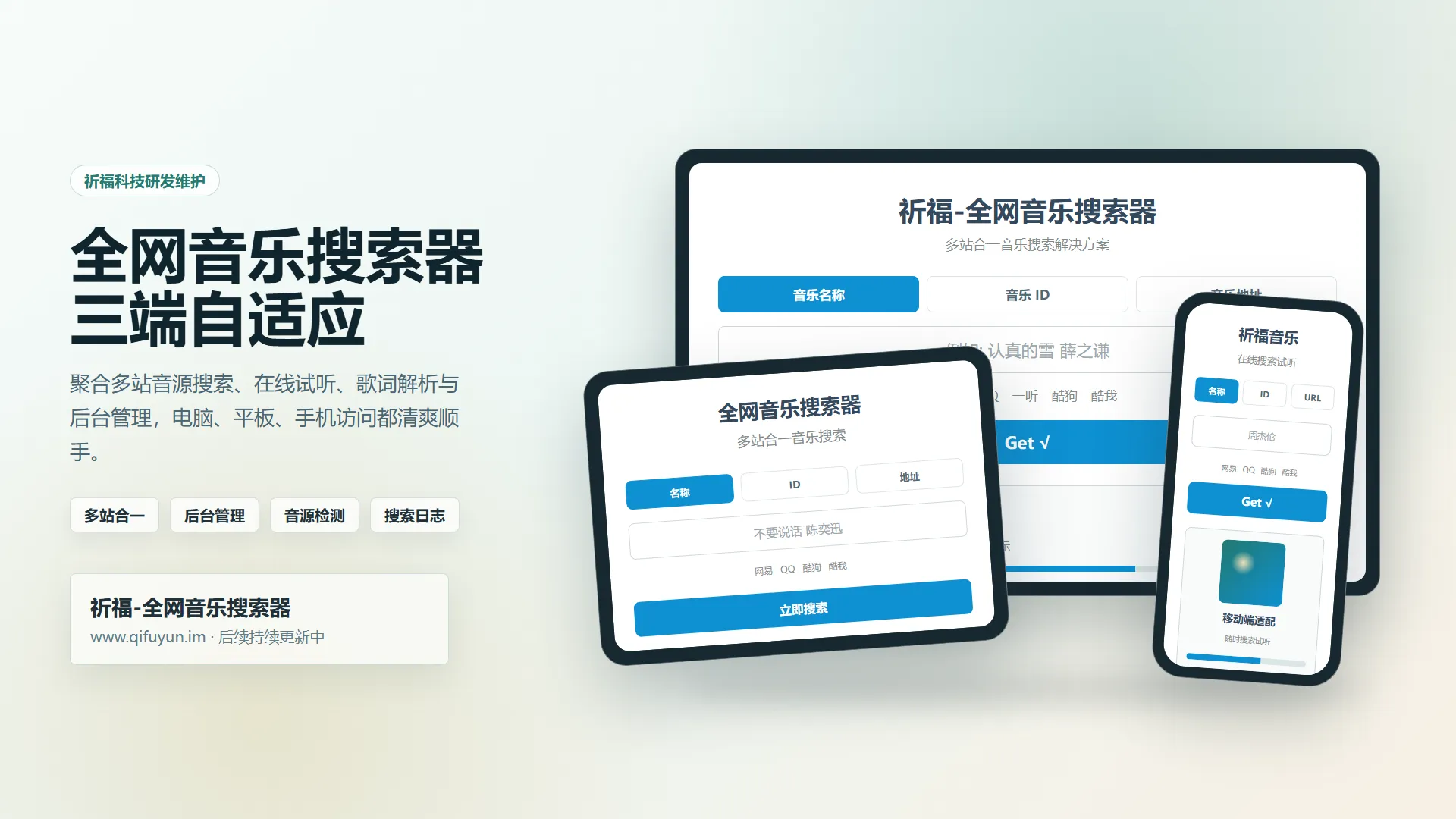 全网音乐搜索器网站已修复最新开源V1.0 原创麦葱